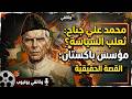محمد علي جناح وتقسيم الهند القصة الكاملة للرجل الذي تح�
