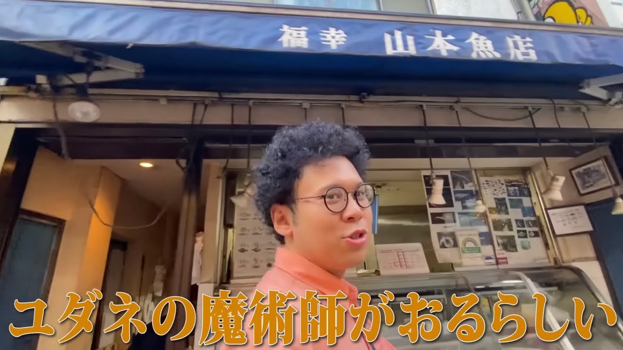 ユダネを飲みます