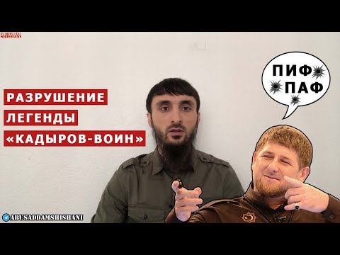ЗНАМЕНИТЫЙ БОЙ КАДЫРОВА