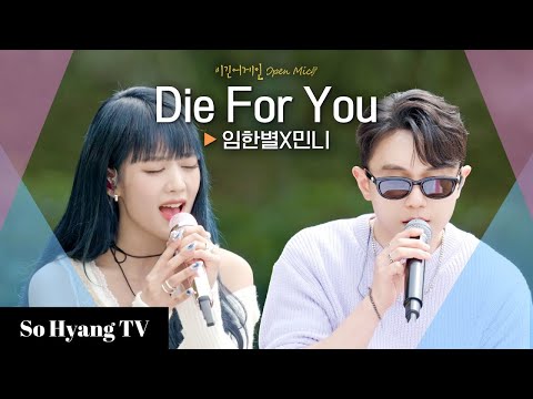 Minnie (민니) & Onestar (임한별) - Die For You | Begin Again Open Mic (비긴어게인 오픈마이크)