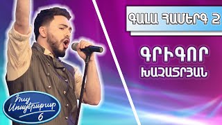 Հայ Սուպերսթար 6/Hay Superstar 6/Gala Show 02/Գալա Համերգ 02/ Գրիգոր Խաչատրյան/This Love/Maroon 5