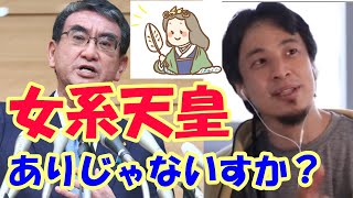 【皇位継承】女系天皇容認せざるを得ないんじゃないですか?【ひろゆき切り抜き】