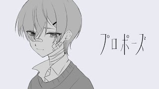 Cover art for プロポーズ ‐ 与一 / cover
