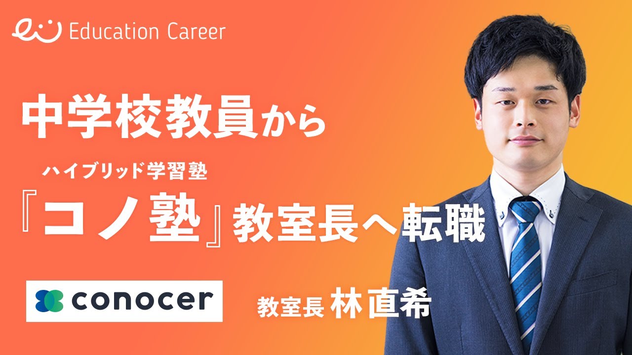 スクールマネージャー候補関連動画1