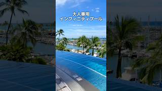 ハワイの【プリンス ワイキキ】滞在VLOG🌴　#ハワイ #ハワイ旅行