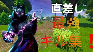 ［フォートナイト］直差し最強マウサーのキル集！