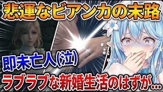 新婚旅行に出航したら即☆になったラミィw ビアンカを未亡人するなんて！