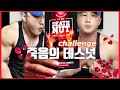 사망 직전까지 다녀왔습니다. 데스넛 챌린지