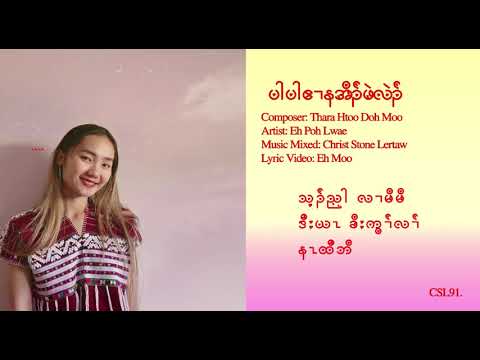 Karen father's song "Where are you Pa Pa" by Eh Poh Lwae