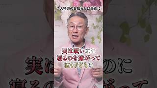 🟥子育てに悩むママ必見！育児あるあるを交えながら、赤ちゃんが寝たがらない理由と対処法を子育て相談形式で解説！#shorts