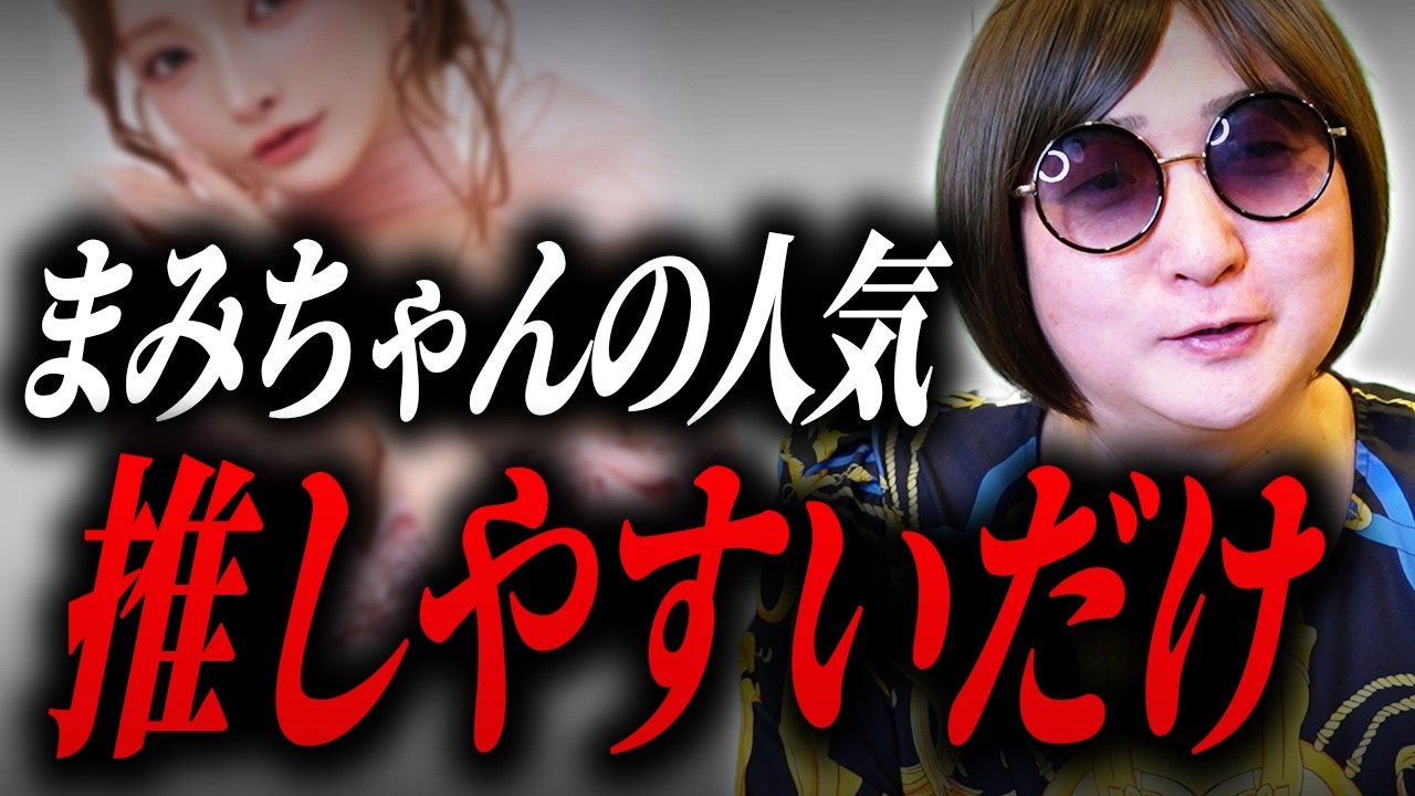 ジャングルのまみちゃんが若者に大人気。しかしおじさん達には理解ができません。