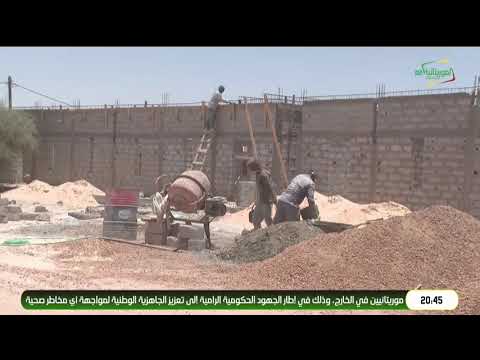 البرنامج الاستعجالي لتعميم النفاذ إلى الخدمات الأساسية للتنمية المحلية _ ولاية الترارزة
