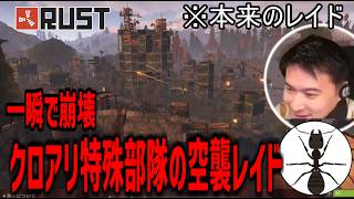 特殊部隊クロアリによる手慣れた空襲レイド【2026/07/11】