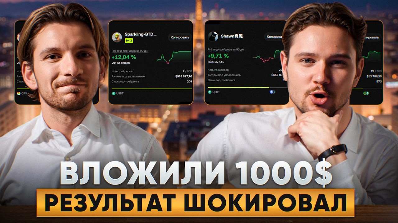 Мы трейдили 7 дней на 1000$ - заработали на детскую мечту