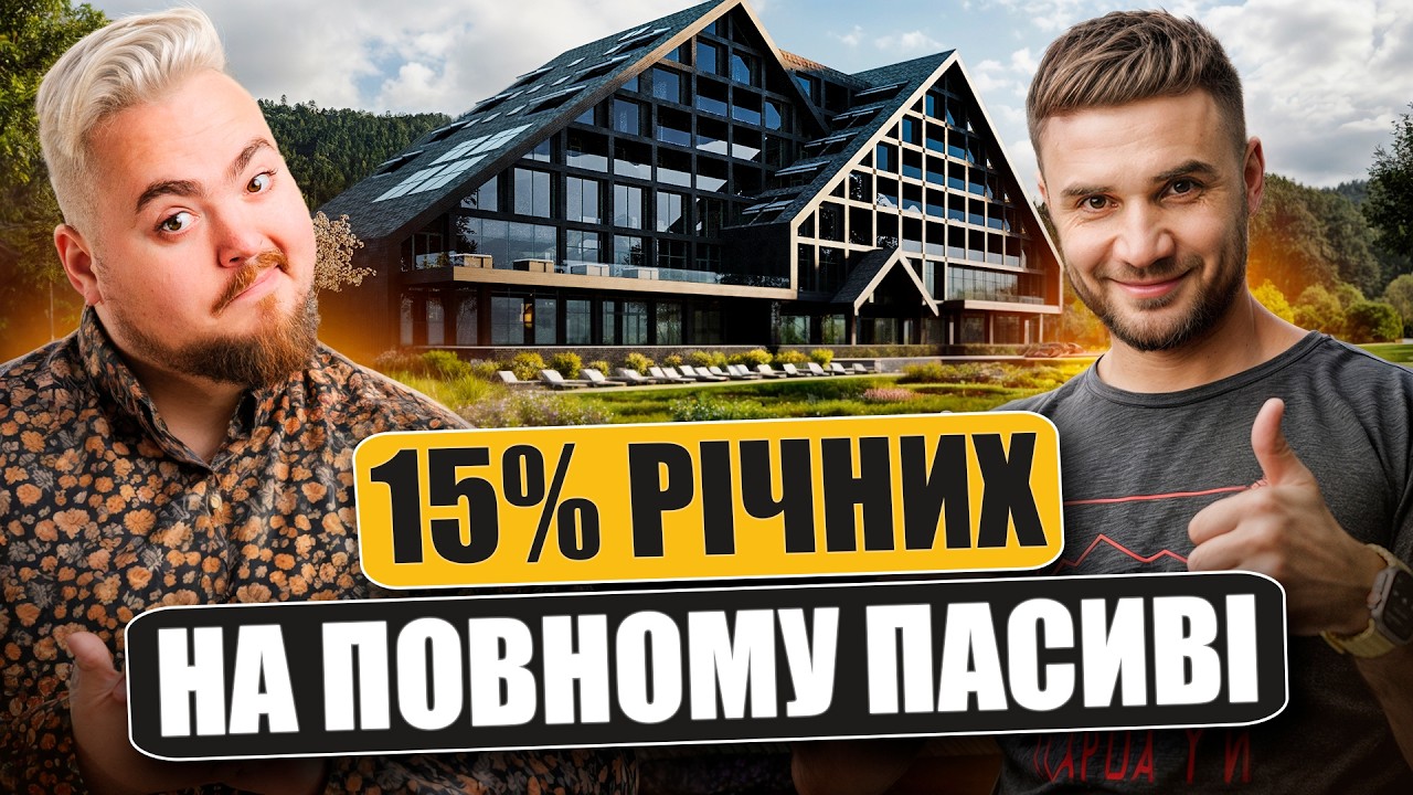 Інвестиція в готель ЛЕГІТ - чи принесе він $21,000 пасивного доходу на рік?