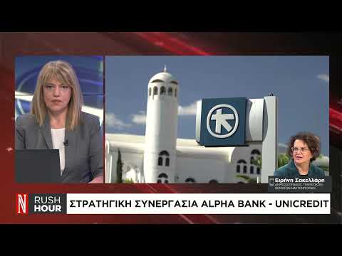 UniCredit: Προσφορά για την απόκτηση των μετοχών του ΤΧΣ στην Alpha Bank