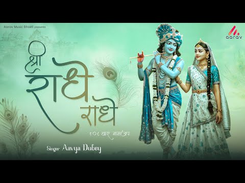 Shri Radhe Radhe – 1 Hour Nonstop Bhajan | Shri Radha Krishna Devotional Song | Spiritual Bhajans