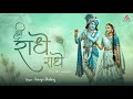 Shri Radhe Radhe 1 Hour Nonstop Bhajan Shri Radha Krishna Devotional Song Spiritual Bhajans