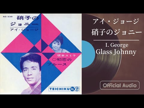 硝子のジョニー のサムネイル