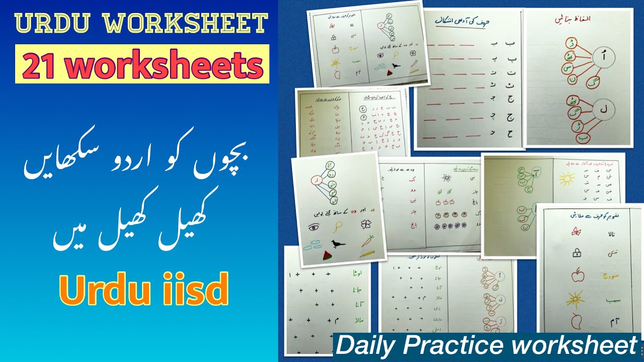 Urdu for beginners / iisd urdu / Urdu worksheets #2 / daily practice urdu worksheets #urduforkids