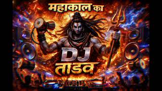 Download lagu महाकाल का डीजे तांडव 🔥 | Mahakal DJ Tandav | High Energy Shiv EDM Trance | New Shiv Bhajan 2026 mp3 Download lagu महाकाल का डीजे तांडव 🔥 | Mahakal DJ Tandav | High Energy Shiv EDM Trance | New Shiv Bhajan 2026 mp3