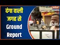 Bengal Tension Update: How is the situation in Howrah, where the riots took place?  ground report