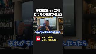 報道特集の取材で発言が対立!岸口県議、国民のために本当のこと言えよ!【 NHKから国民を守る党 立花孝志 切り抜き】斎藤元彦 兵庫県知事選 報道特集 TBS