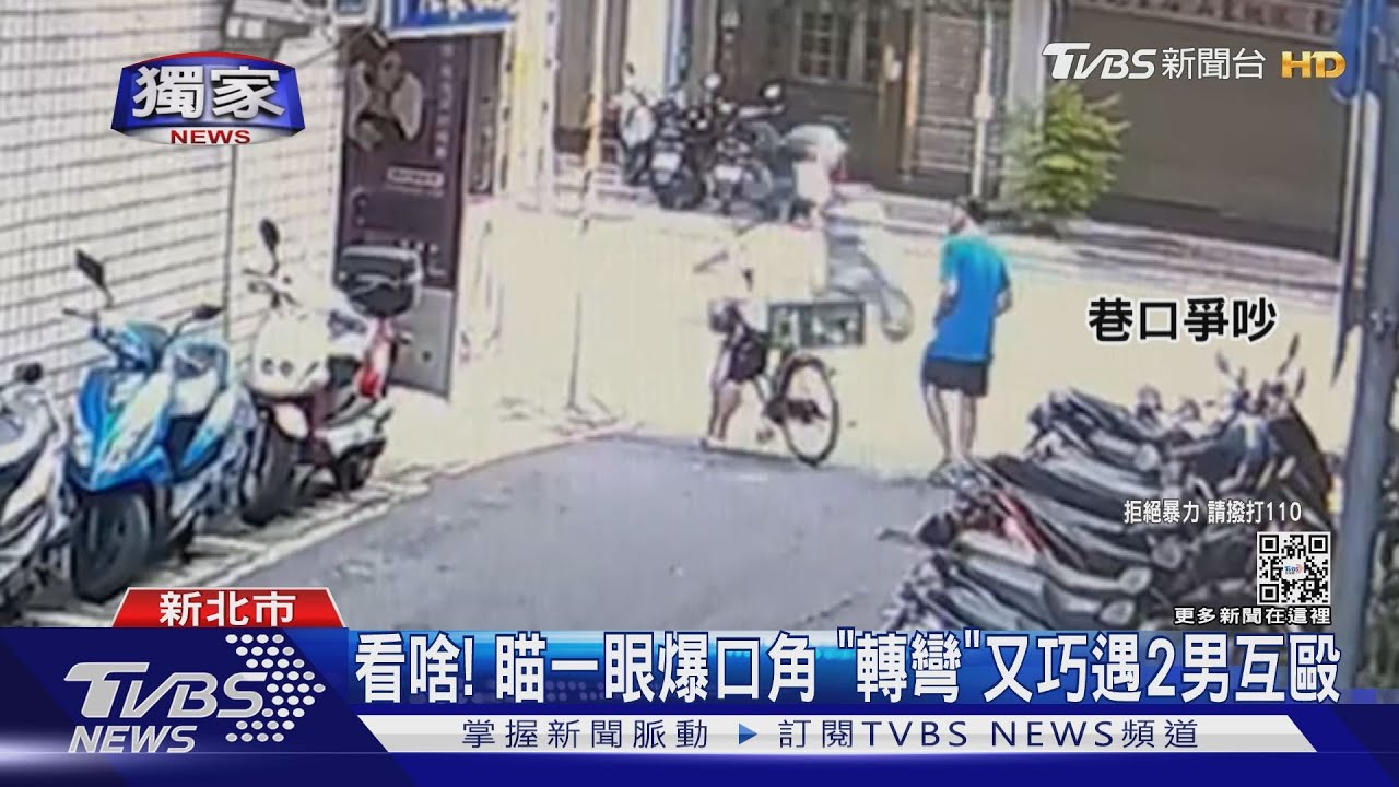 確認過眼神!不滿「瞄一眼」嗆聲 2男路中間開打互告