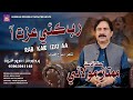 Rab Kaie Izat Aa Singer Mumtaz Molai New Song Tik Tok 2026 Surhan Production