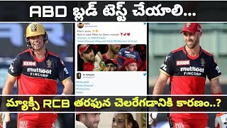 IPL 2021 : Twitter Salutes AB de Villiers, Glenn Maxwell - RCB కి కప్పు గ్యారంటీ | Oneindia Telugu