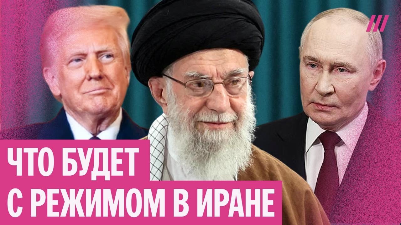 Что будет с режимом в Иране. Почему Трамп решился на войну. Последствия для К?