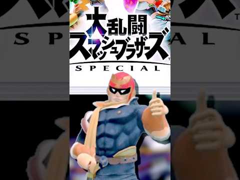 Super Smash Bros... Special? #smashbros #smashultimate #ssbu #shorts