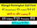Mangal font Remington gail in hindi