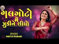 Galgoto Me Zukine Lidho Geeta Rabari New Gujarati Garba 2024 Navratri Special