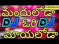 Manduloda Ori Mayaloda New Latest DJ Song Mix By DJ Abhishek Telugu DJ Songs