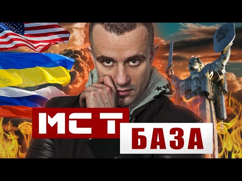 MC T - БАЗА #войнавукраине2024 #вiйнаукраїні2024 #новости #украина #україна