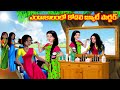 Kodali Beauty Parlor Atha vs Kodalu in Summer | Telugu stories | Telugu Kathalu | Moral Stories