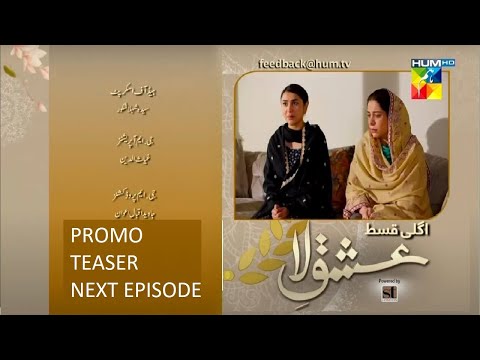 Ishq E Laa Episode 10 ep10 Teaser | Ishq E Laa Episode10 ep 10 Promo | Drama | HUM TV