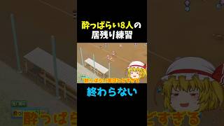 【知ってた】酔っぱらい8人で守った結果... #パワプロ #Shorts