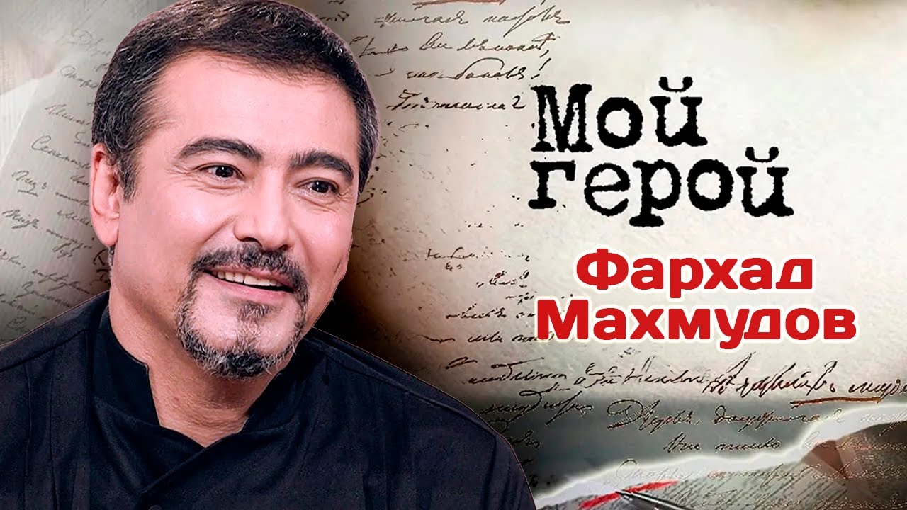 Фархад Махмудов. Интервью с актером | "Бригада", "Бедная Настя", "Застава"