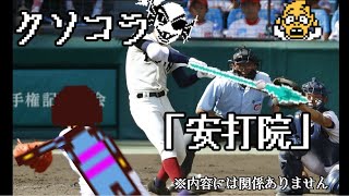 ノーセーブG ノーデスも目指す