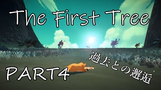 【The First Tree】過去の後悔と支えてくれる恋人【Part4】