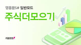 차곡차곡 모으는 적립식 투자 [주식 더모으기]