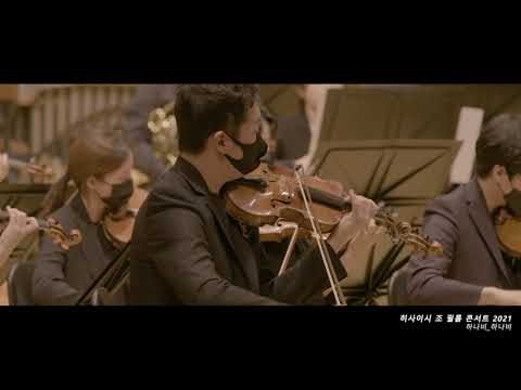 영화 하나비 "Hana-Bi" - 히사이시 조 영화음악 콘서트 | Joe Hisaishi Film Music Concert