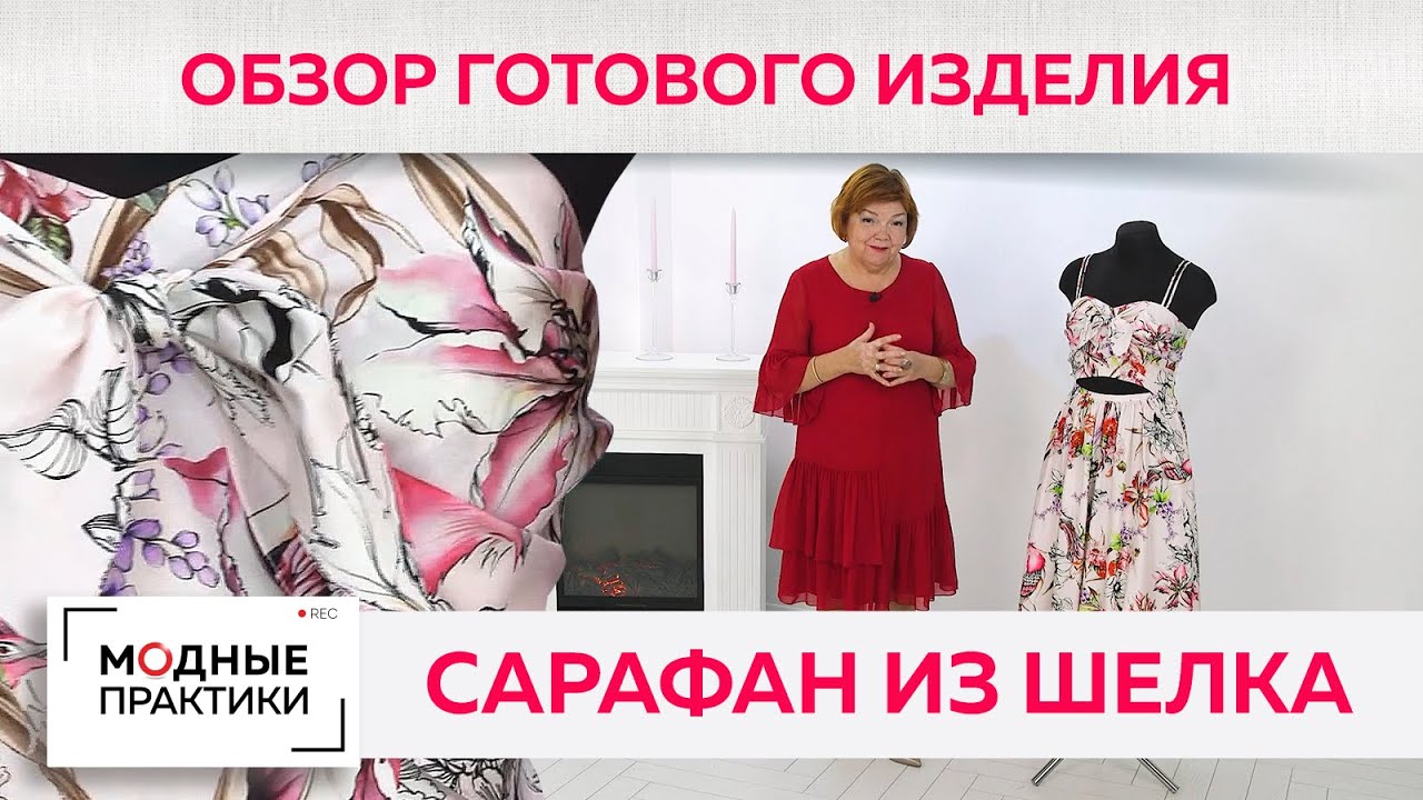 Обзор эксклюзивного сарафана из шелка на батисте. Сарафан с фигурным подрезом и двухслойным лифом.