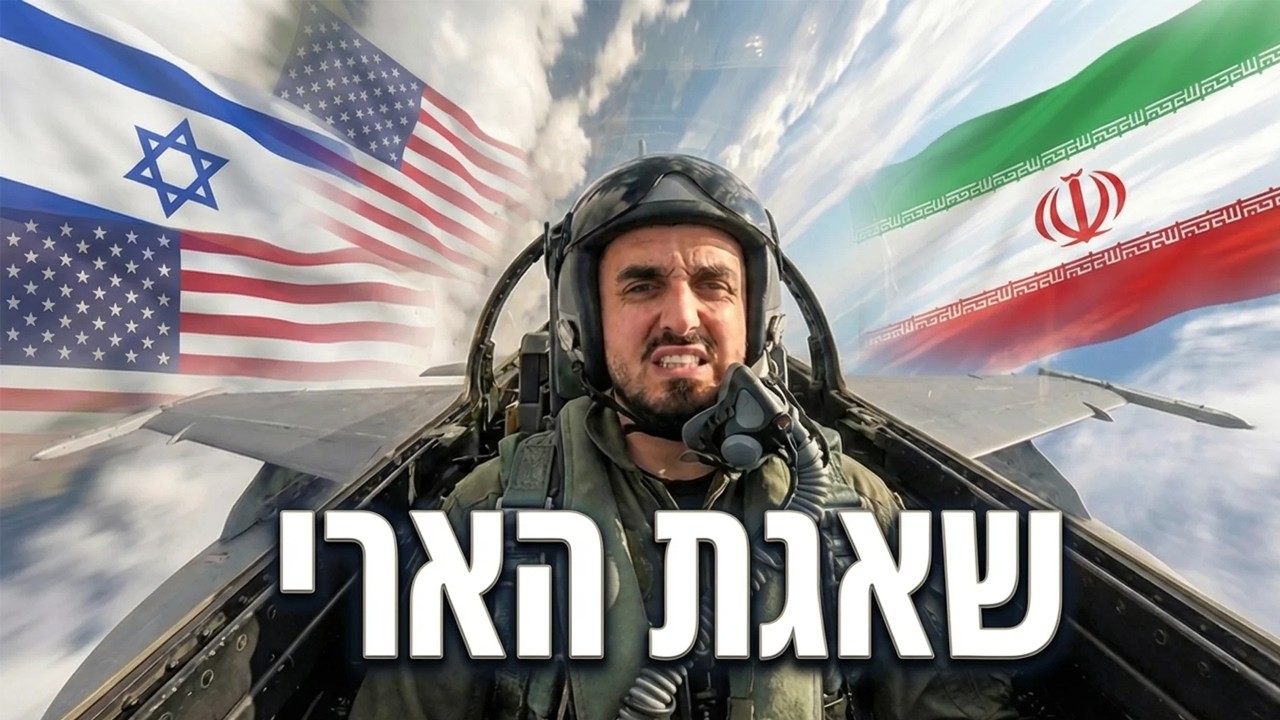 לייב חשוב! ביבי סיפר לי שהולכים לתקוף באיראן! מדברים על הכל