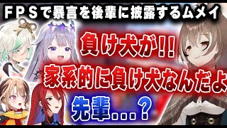 ムメイさん日本なら炎上レベルの暴言を後輩に披露【ホロライブ/七詩ムメイ/ビジュー/ジジ/セシリア/エリザベス】