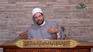 مرجعية علماء الأزهر منهاج الصادقين وتبيان السالكين على الصراط المستقيم 1 الشيخ محمد حماد