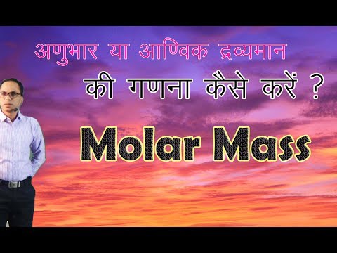 02 molecular mass Vikram HAP Chemistry Video