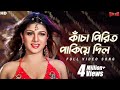 Kancha Pirit Pakia Dilo Refugee Prosenjit Rambha Miss Jojo Jeet Gannguli SVF Music